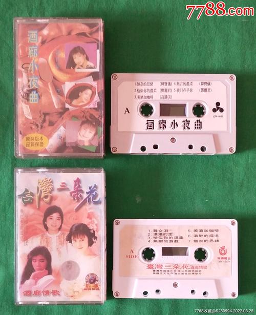 台湾三朵花,酒廊小夜曲(飞碟唱片)_磁带/卡带_第1张_7788音像